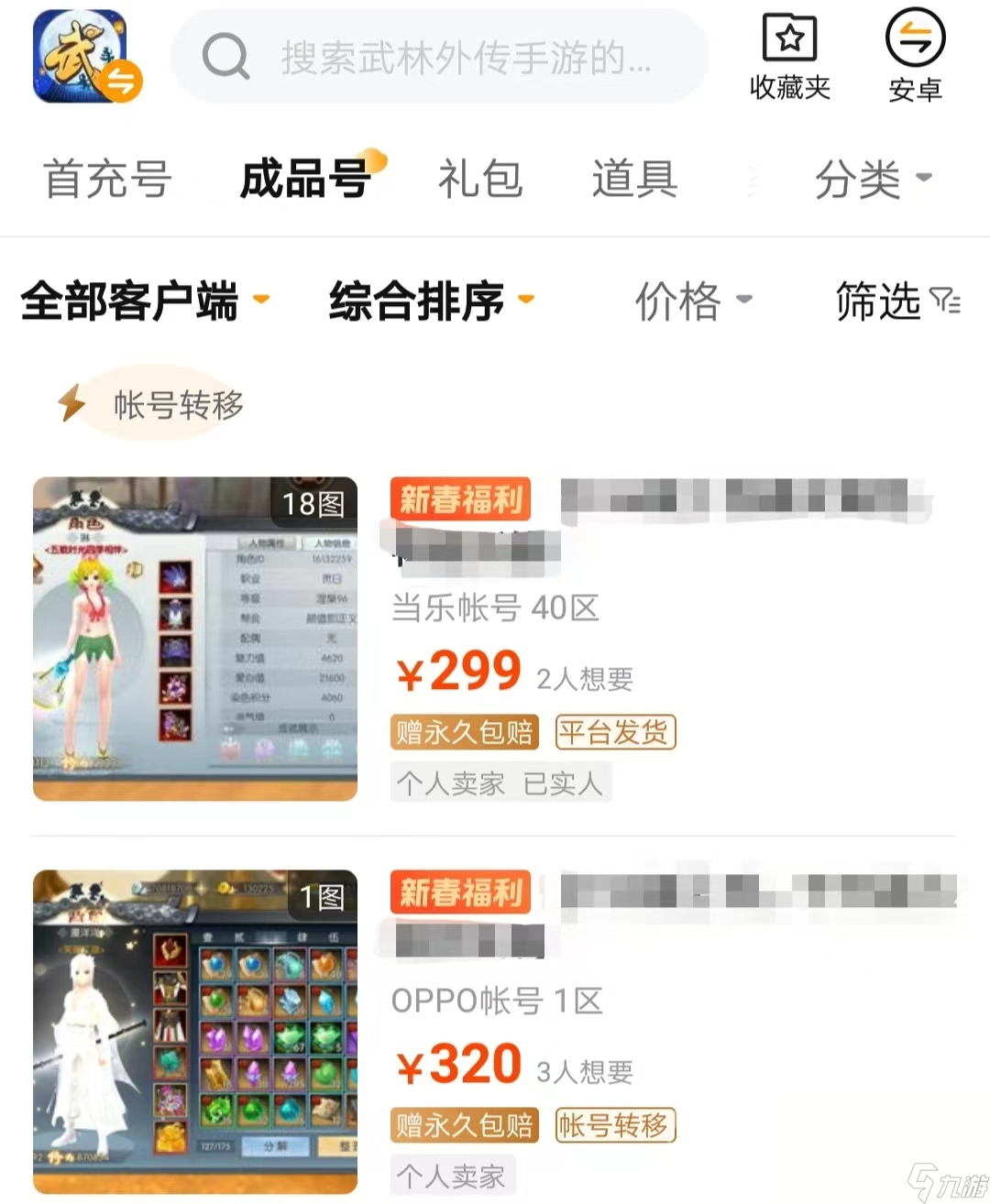 武林外传手游卖号选哪个平台 武林外传手游卖号平台推荐