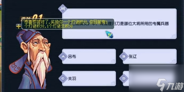 梦幻西游灯谜老人问题答案是什么