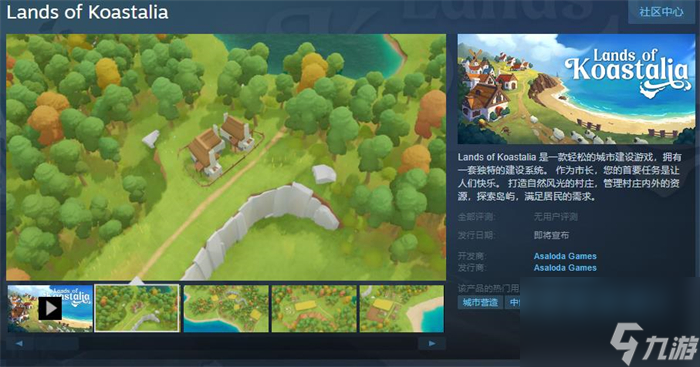 城市建設(shè)游戲《Lands of Koastalia》上線Steam 支持簡體中文