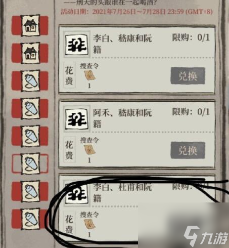 江南百景图刑天的头获取攻略