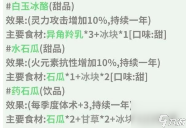 伏魔人偶转生模拟器药石瓜食谱配方及效果介绍