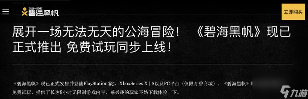 《碧海黑帆》開啟8小時(shí)試玩活動(dòng) 進(jìn)度可保留至正式版