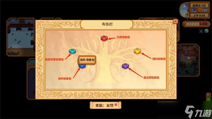 《星露谷物语》布告栏收集包怎么完成 布告栏收集包完成攻略