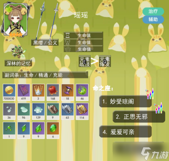 【<a id='link_pop' class='keyword-tag' href='https://www.9game.cn/yuanshen/'>原神</a>】「瑶瑶」的快捷攻略#一图流
