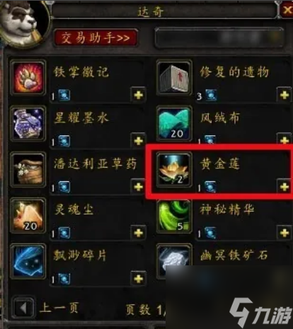 魔兽世界黄金莲怎么获得 魔兽世界黄金莲获得方法介绍