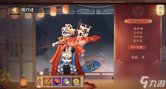阴阳师灯花射虎灯谜答案大全