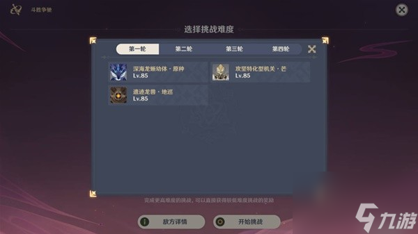 《原神》4.4斗胜争驰第五关闪烁蔓延的树影通关攻略