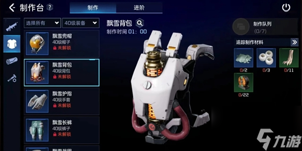 星球重启飘雪套装怎么获取