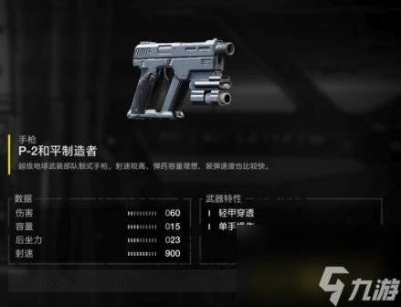 絕地潛兵2武器強(qiáng)度排行榜