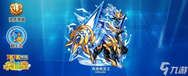 奥拉星帝王奇灵打法攻略