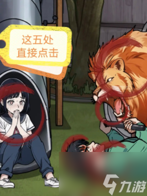 《隐秘的档案》狂暴凶狮怎么通关