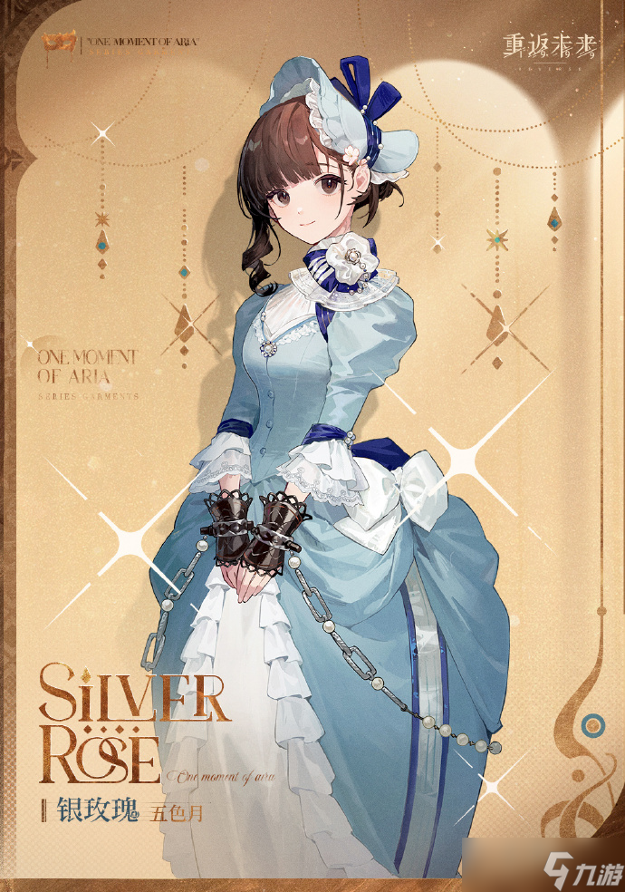 重返未来1999银玫瑰上线时间内容一览