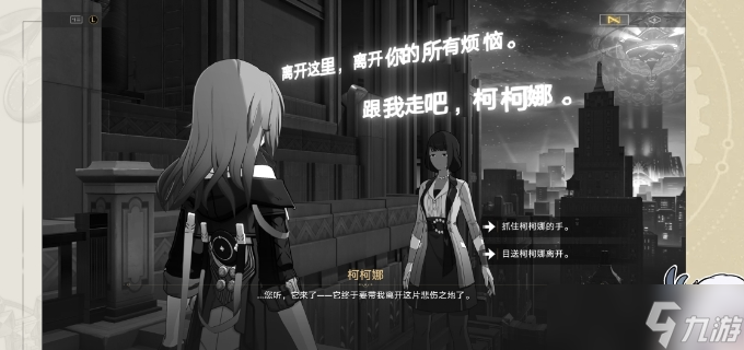 《崩坏星穹铁道》想象一朵未来的玫瑰任务流程 向着明亮的那方成就攻略