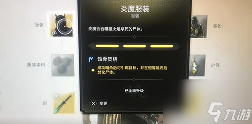 刺客信条幻景炎魔套装怎么获得 炎魔套装购买途径介绍