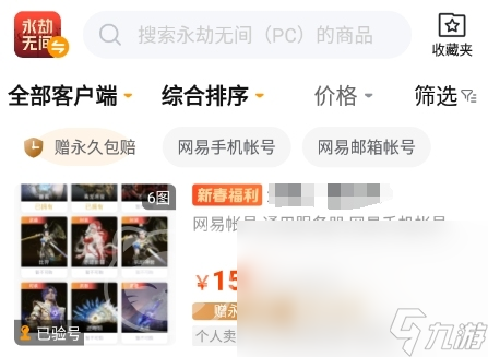 永劫无间账号多少钱 永劫无间账号交易平台分享