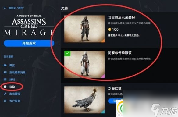 刺客信條幻景艾吉奧套裝啟示錄服裝怎么獲取 艾吉奧套裝獲取方式