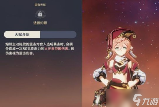 烟绯值得培养吗？烟绯角色天赋详细分析