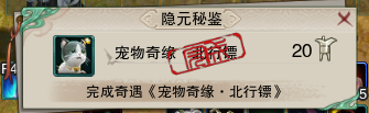 剑网3北行镖奇遇攻略
