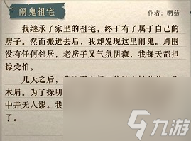 《海龟蘑菇汤》闹鬼祖宅答案