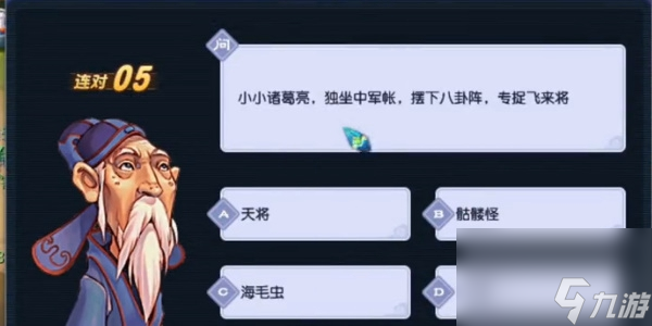 梦幻西游灯谜老人问题答案是什么