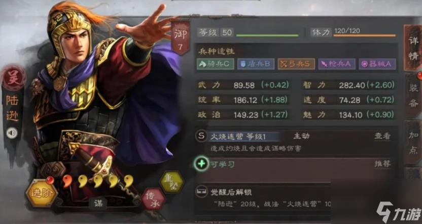 三国志战略版陆逊平民版搭配