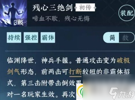 逆水寒手游洞庭问剑源轻纲怎么打 洞庭问剑源轻纲详细通关攻略