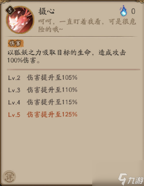 阴阳师本真三尾狐技能详情一览