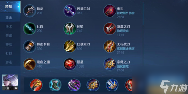 王者荣耀大司命出装推荐