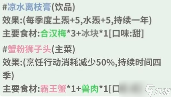 伏魔人偶轉(zhuǎn)生模擬器涼水離枝膏食譜配方及效果一覽