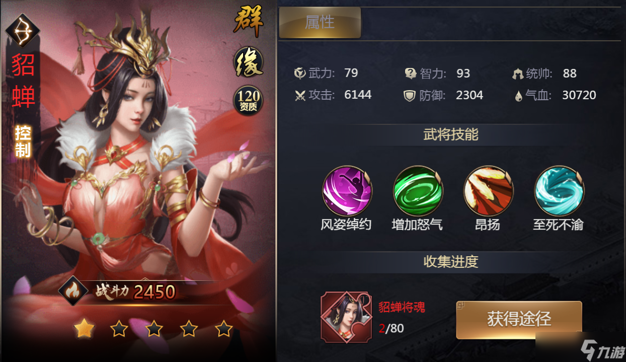 攻城掠地招貂蝉穿什么套装合适