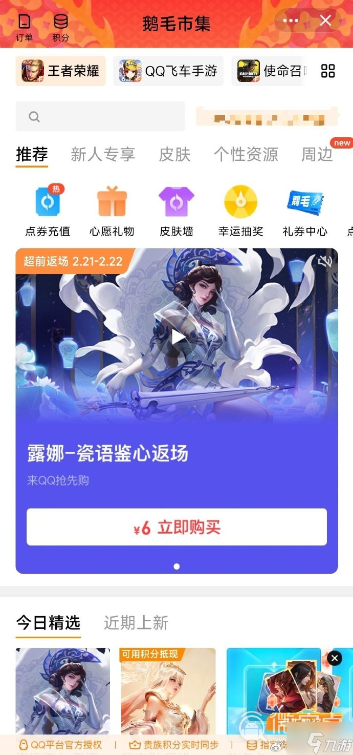 《王者荣耀》露娜瓷语鉴心返场时间一览