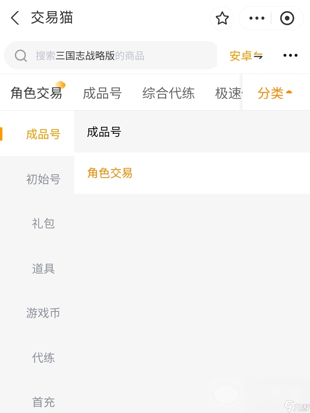 三国志战略版帐号买卖去哪里 三国志战略版账号交易平台推荐