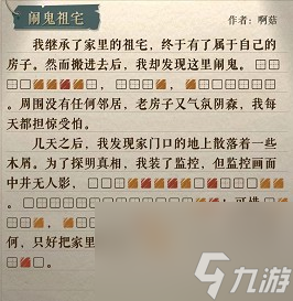 《海龟蘑菇汤》闹鬼祖宅答案