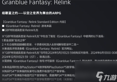 碧蓝幻想relinkGBF特别道具套装领取方法