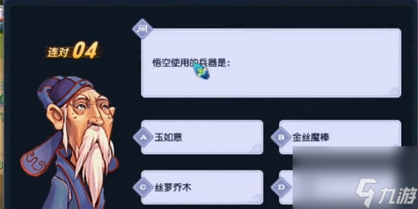 梦幻西游灯谜老人问题答案是什么