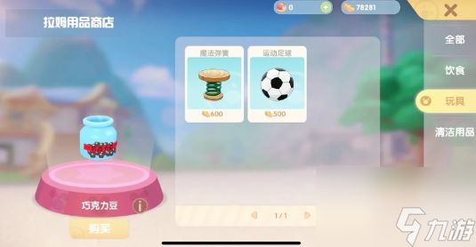 摩尔庄园怎样与拉姆玩耍