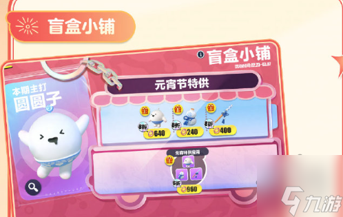 蛋仔派对圆圆子多少钱 圆圆子2024返场价格详情一览