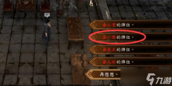 《古龙风云录》空心牌位解密答案