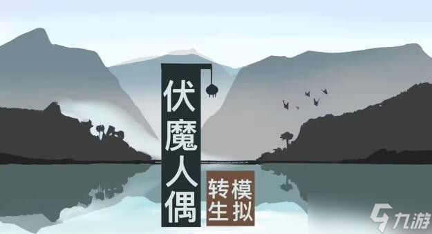 伏魔人偶转生模拟器蓝澜鱼食谱配方及效果一览