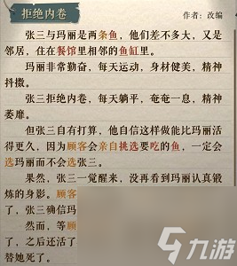 《海龟蘑菇汤》热门问题答案大全