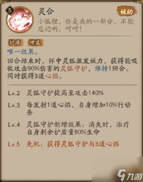 阴阳师本真三尾狐技能详情一览