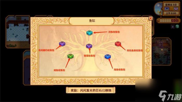 《星露谷物语》鱼缸收集包怎么完成 鱼缸收集包完成攻略