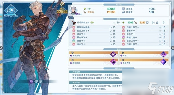 《碧蓝幻想Relink》伊德进阶攻略 伊德因子搭配推荐
