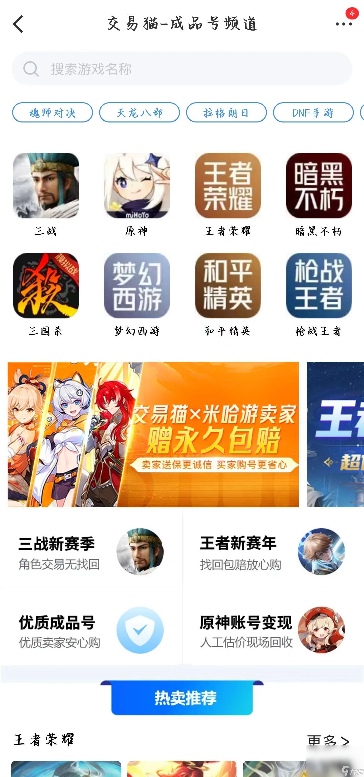 原神有哪些交易平台