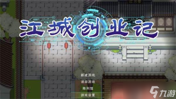 江城创业记人物喜好有哪些