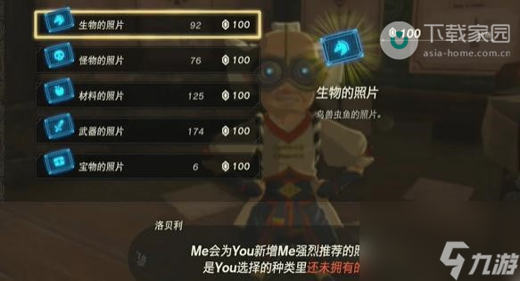 塞尔达传说王国之泪自己专属的海拉鲁图鉴任务完成方法