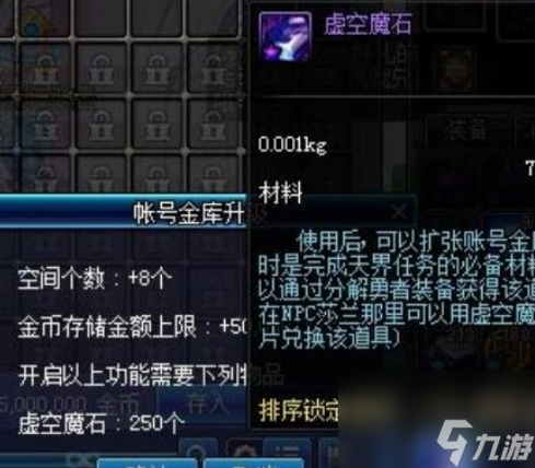 dnf賬號(hào)金庫(kù)怎么開啟 dnf賬號(hào)金庫(kù)開啟方法介紹