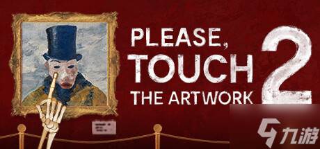 《请触摸艺术品2》通关攻略及技巧