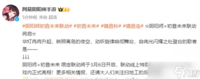 阴阳师初音未来联动活动什么时候上线