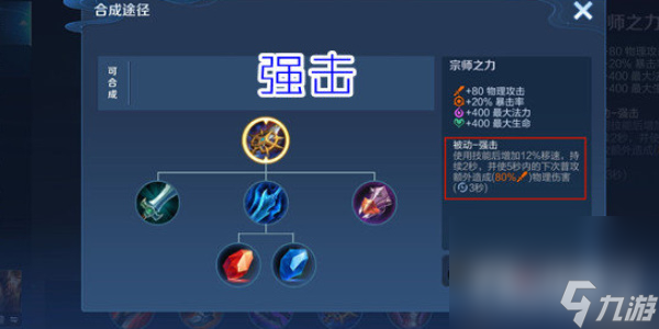 《王者荣耀》大司命出装推荐